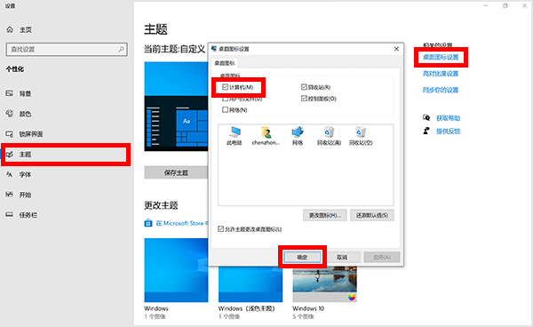 win10桌面上没有我的电脑图标