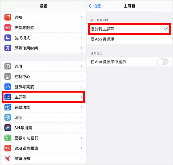 ios14下载的app桌面没有