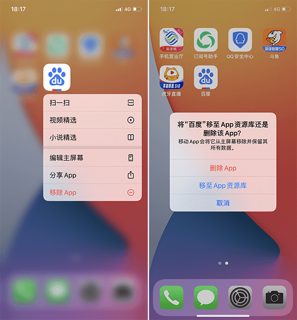 ios14隐藏app图标