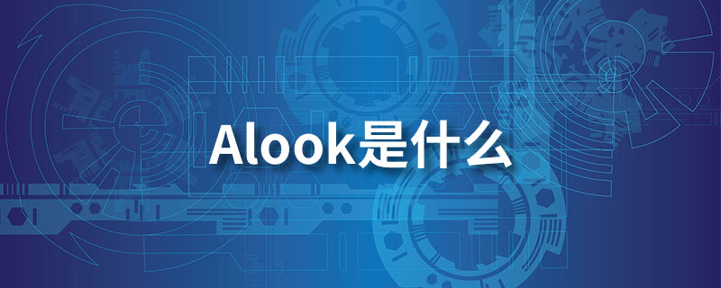 alook是什么