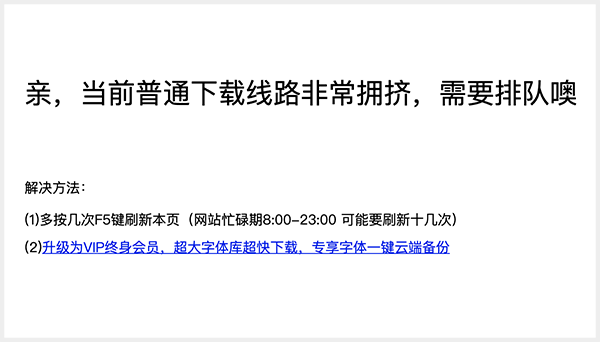 字体下载