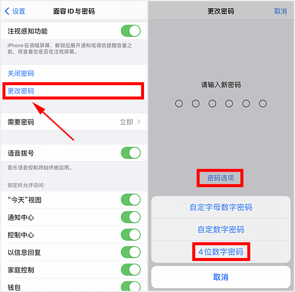 ios14设置4位数密码