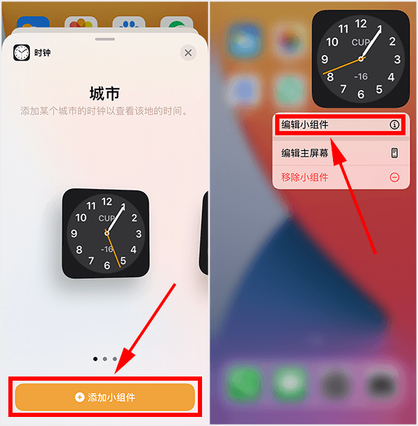 ios14怎么在桌面显示时间