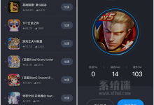Tap加速器下载 v5.7.1 苹果iOS和安卓版 免费手游加速器-系统迷