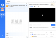 迅雷11下载 v11.1.12 官方免费版 全新界面 新增云盘功能-系统迷