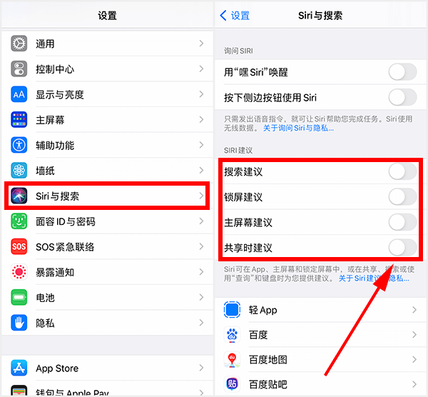 关闭siri app 建议