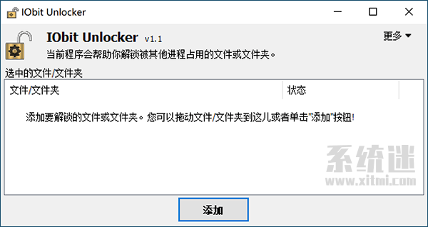 IObit Unlocker下载