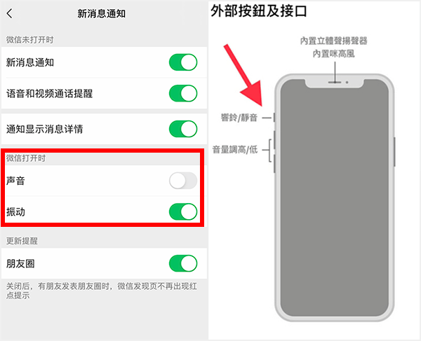 苹果微信只要振动不要声音
