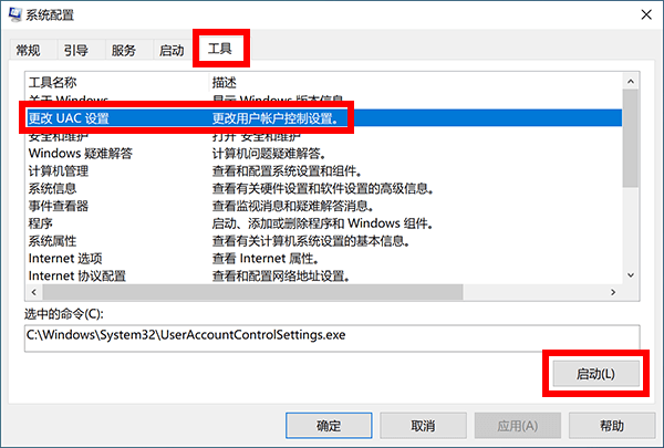 win10打开软件老是询问是否运行