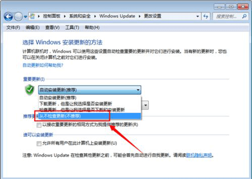 win7关闭自动更新