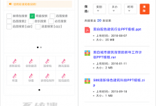 花蝶app软件 v1.6 BT磁力搜索 网盘搜索引擎 无损音乐下载-系统迷