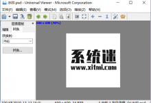 Universal Viewer下载 v6.7.8 免费版 电脑万能文件查看器-系统迷