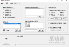 DoubleKiller中文版 v1.6.0.78 免费版 重复文件查找软件-系统迷