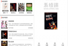 海豚听书 v1.0.7 白鲨听书官网app安卓版 免费听书软件下载-系统迷