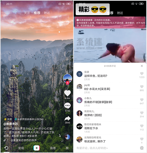 抖音短视频