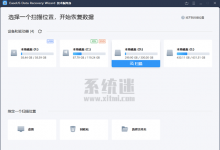 易我数据恢复软件 v14.5 免费版 U盘、电脑文件误删除找回-系统迷