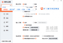 搜狗输入法电脑版 v11.5.0 纯净版 内含旧版本永不升级版-系统迷