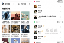 发条音乐助手 v1.5 官网iOS版和安卓app下载 免费听歌软件-系统迷