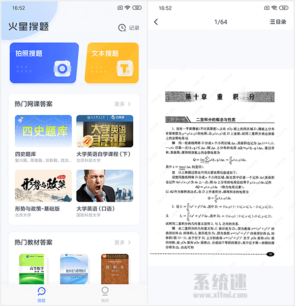 火星搜题app