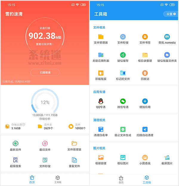 雪豹速清app