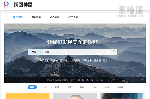 搜图神器网页版