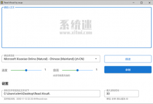 Read Aloud v1.0 文字转语音免费软件 edge大声朗读音频导出-系统迷