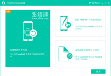 FonePaw for Android下载 v3.9.0 免费版 手机数据恢复精灵-系统迷