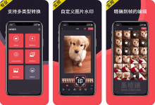 GIF制作软件 限时免费 iOS版 视频转gif录制工具(¥30→0)-系统迷