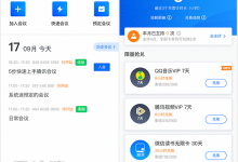 腾讯会议时长兑换会员活动 QQ音乐、腾讯视频vip免费领取-系统迷