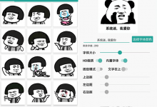 表情包生成器 v1.8.6 免费版 搞笑图片带字 表情包制作软件app-系统迷