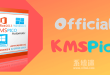 引起注意!知名激活工具KMSPico,又被黑客添加木马病毒-系统迷