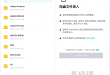 百度网盘青春版 v1.1.0 安卓和iOS版 上传下载不限速的网盘-系统迷