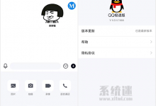 手机QQ极速版 v4.0.4 官方无广告精简版 免升级旧版本下载-系统迷