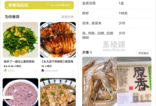 下厨房菜谱大全下载app v8.2.2 免费版 菜谱家常菜做法-系统迷