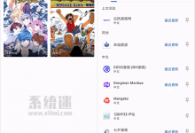 Tachiyomi下载 v0.13.1 附官网中文扩展插件 免费漫画软件-系统迷