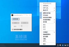 DreamScene2下载 v1.6 免费版 小巧的动态壁纸设置软件-系统迷