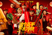 这个杀手不太冷静 1080P高清电影推荐 开心麻花最新喜剧-系统迷