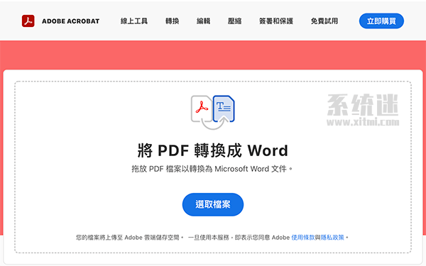 pdf转word