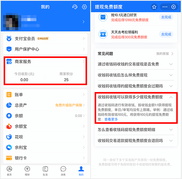 支付宝提现怎么免手续费