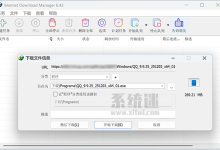 IDM下载器 v6.42.57 最新官方中文版 免费的多线程下载工具-系统迷