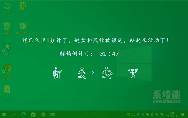 久坐提醒软件
