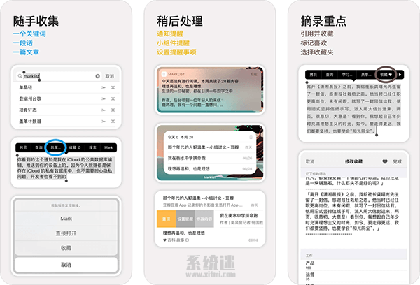 Marklist妙记