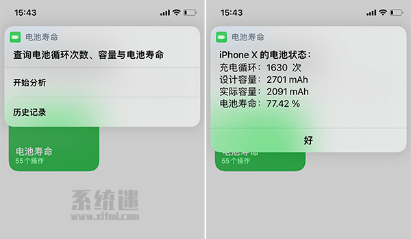 iphone怎么查充电循环次数