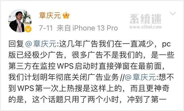 WPS将彻底关闭广告