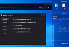 腾讯桌面整理 v3.3 官网版下载 DeskGo电脑桌面一键整理软件-系统迷