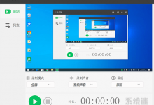 土豆录屏下载 v1.0.8 官网版 电脑录屏软件免费不限时长-系统迷