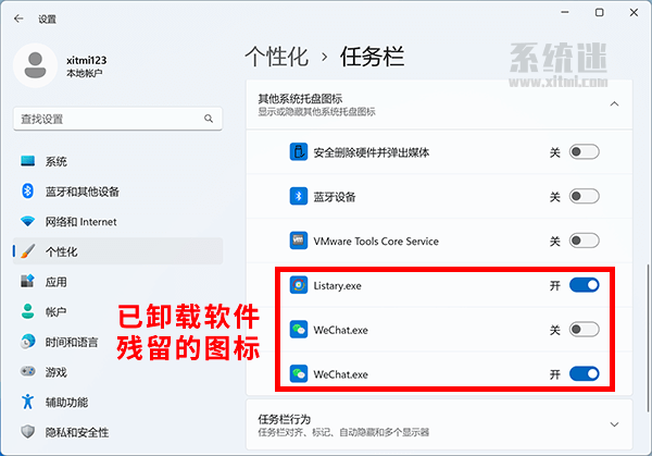 托盘图标残留清理