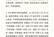 爱奇艺宣布恢复会员高清投屏服务,最多可以登录5个设备-系统迷