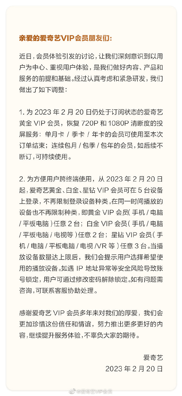 爱奇艺恢复会员高清投屏服务