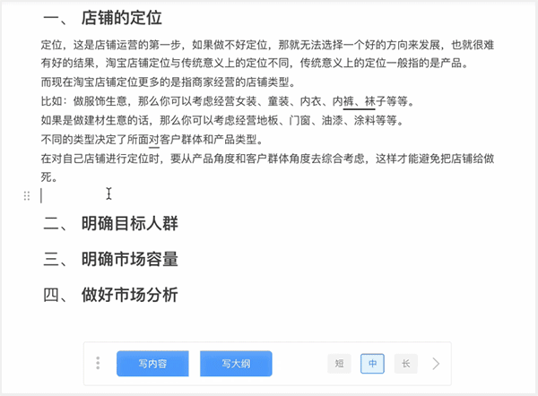 秘塔写作猫